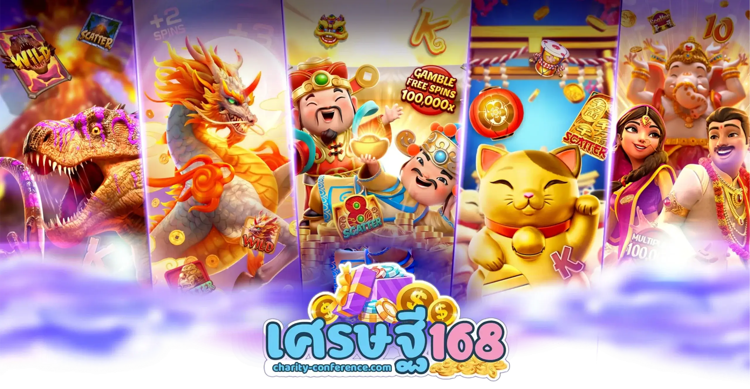 ดวงเศรษฐี168