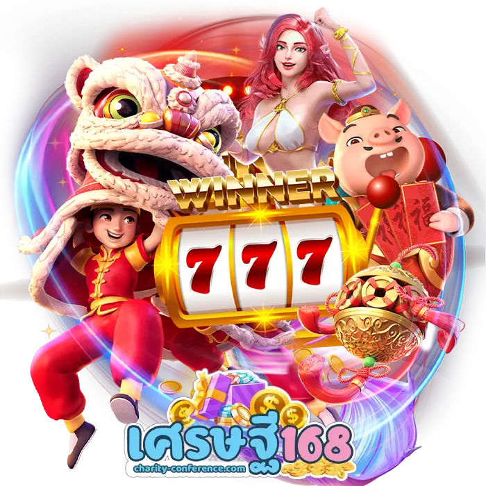 เศรษฐี168